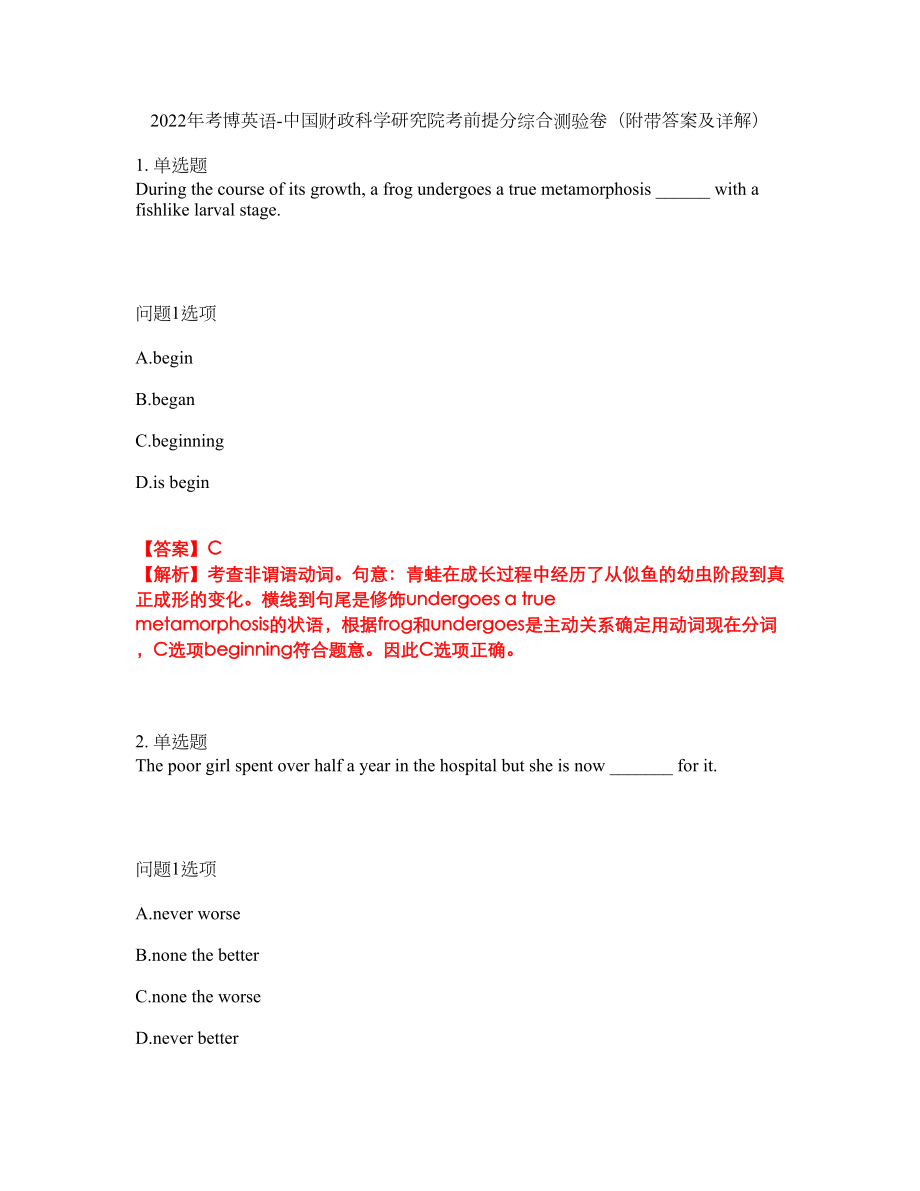 2022年考博英语-中国财政科学研究院考前提分综合测验卷（附带答案及详解）套卷19_第1页