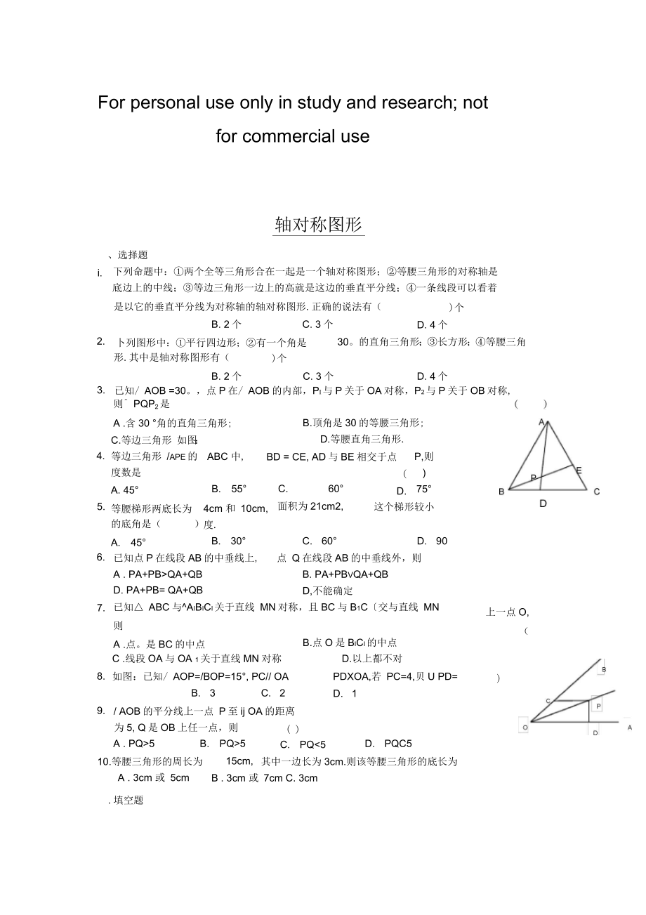 轴对称图形练习题(带答案)_第1页