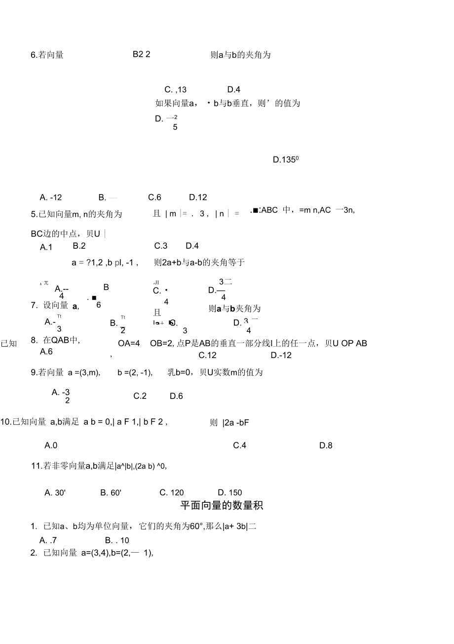 整理平面向量的数量积20499_第1页