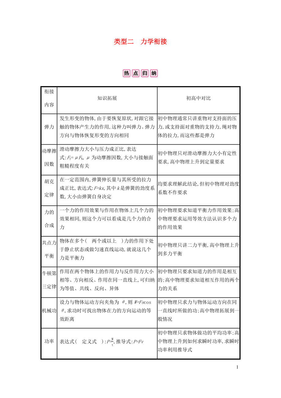 安徽省2020年中考物理總復(fù)習(xí) 專題五 初高中知識銜接題 類型二 力學(xué)銜接_第1頁