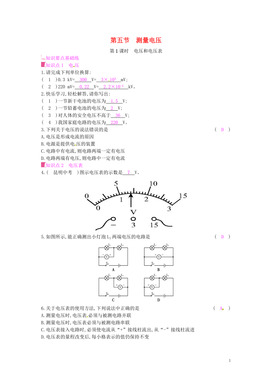 2019年秋九年級(jí)物理全冊(cè) 第十四章 了解電路 第五節(jié) 測(cè)量電壓 第1課時(shí) 電壓和電壓表課時(shí)作業(yè) （新版）滬科版_第1頁(yè)