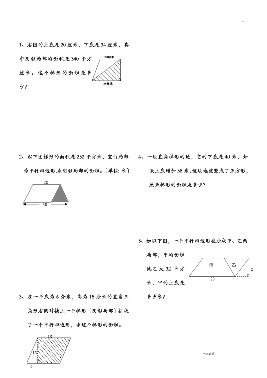 三角形、平行四边形、梯形的面积练习题_第1页