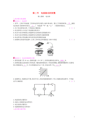 2019年秋九年級物理全冊 第十六章 電流做功與電功率 第二節(jié) 電流做功的快慢 第1課時 電功率課時作業(yè) （新版）滬科版