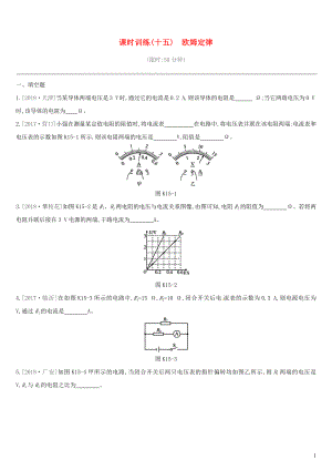 江西省2019中考物理一輪專(zhuān)項(xiàng) 第15單元 歐姆定律課時(shí)訓(xùn)練