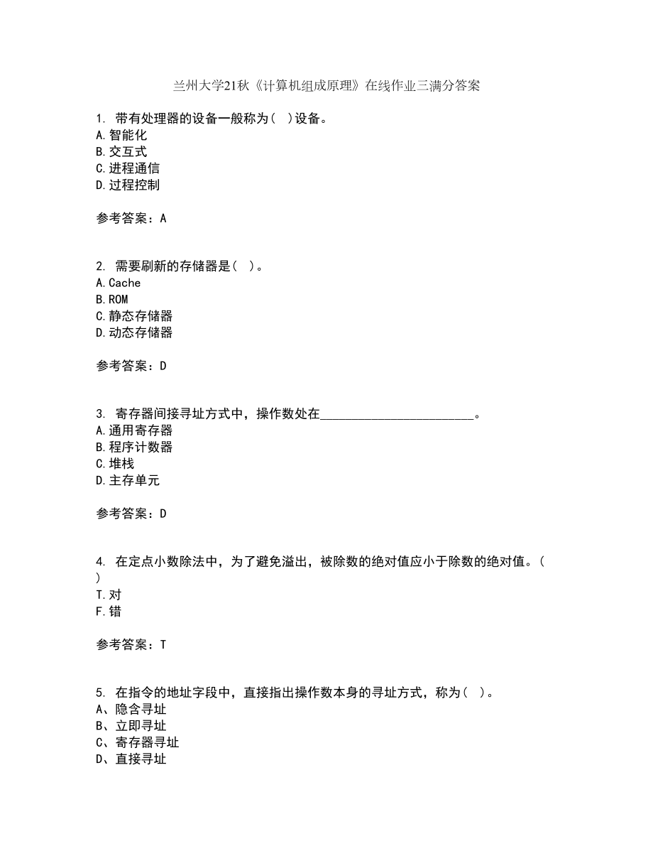 兰州大学21秋《计算机组成原理》在线作业三满分答案56_第1页