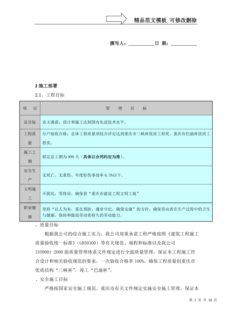 R重庆环球3施组第二章施工部署_第1页