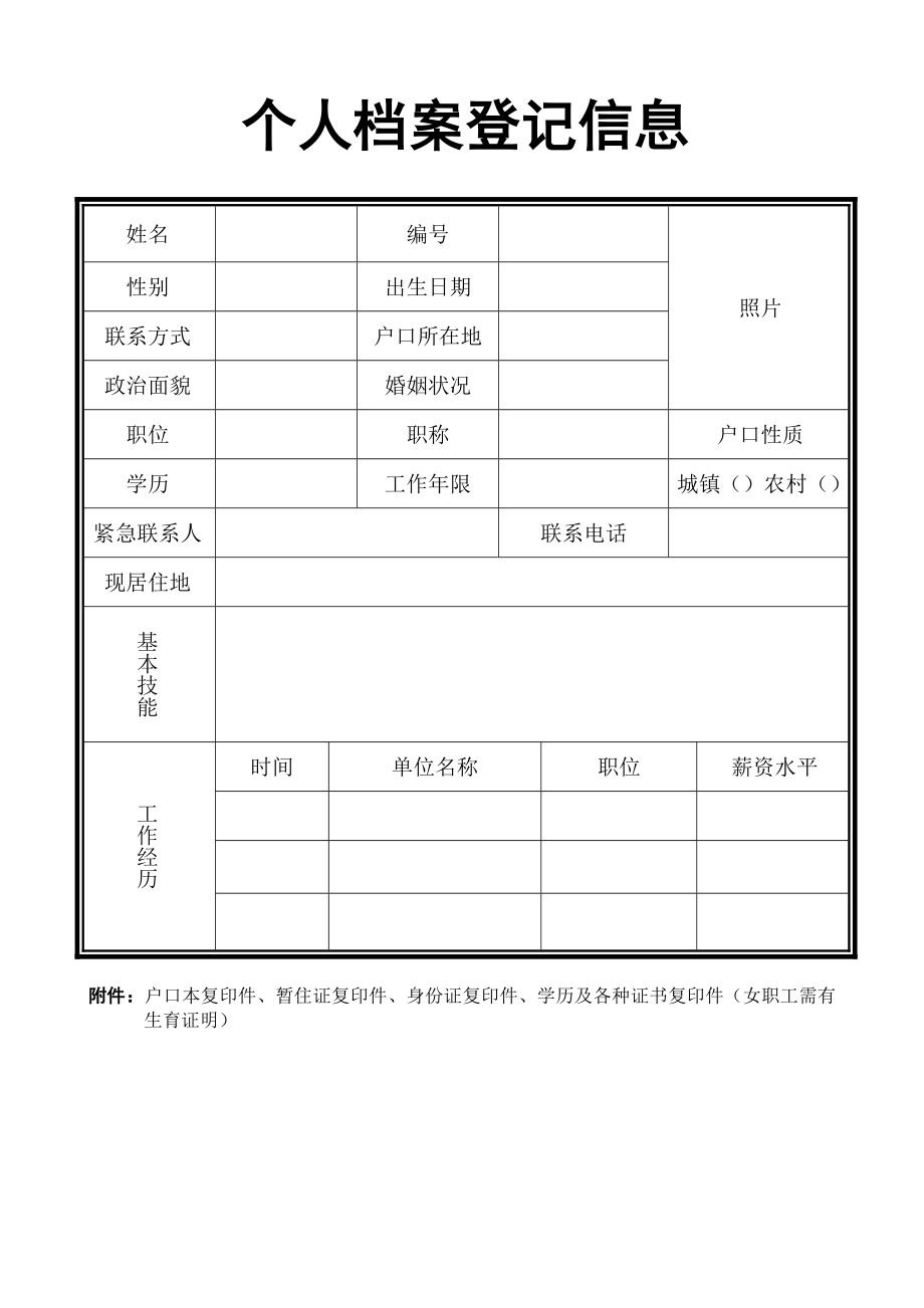 个人档案表_第1页