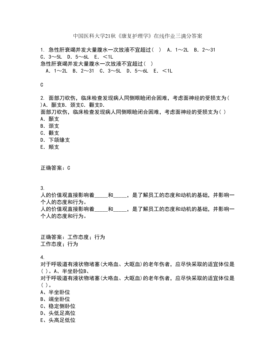 中国医科大学21秋《康复护理学》在线作业三满分答案49_第1页