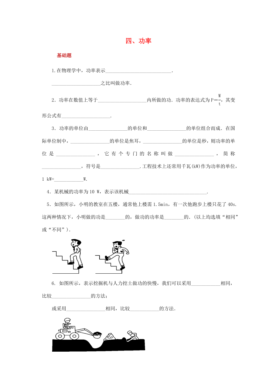 2019-2020学年八年级物理下册 第九章 机械和功 四 功率作业设计 （新版）北师大版_第1页