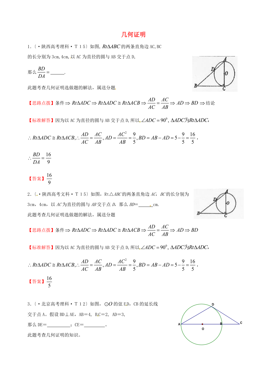 整理版几何证明_第1页