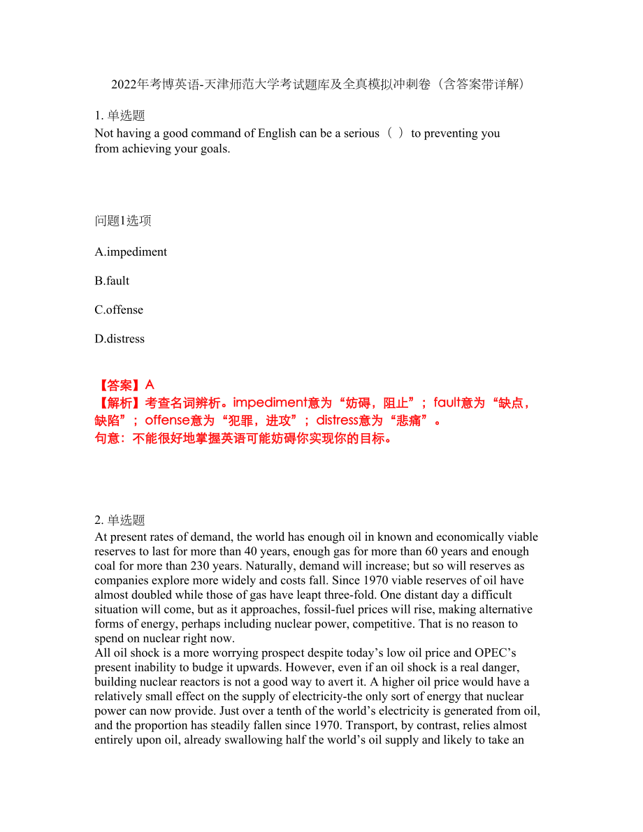 2022年考博英语-天津师范大学考试题库及全真模拟冲刺卷（含答案带详解）套卷40_第1页