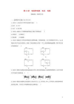 （山西專用）2019中考物理一輪復(fù)習(xí) 第四部分 電學(xué) 第13講 電流和電路 電壓 電阻習(xí)題