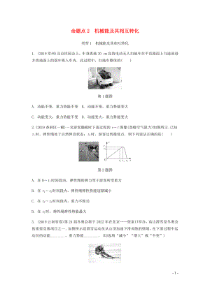 廣東省2020中考物理一輪復(fù)習(xí) 第十一講 功和機械能 命題點2 機械能及其相互轉(zhuǎn)化