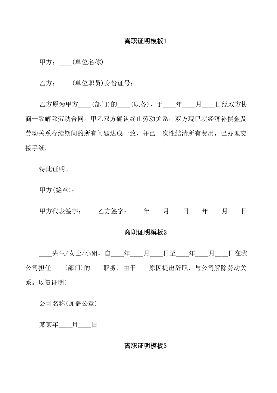 最新上海的公司员工离职证明模板_第1页