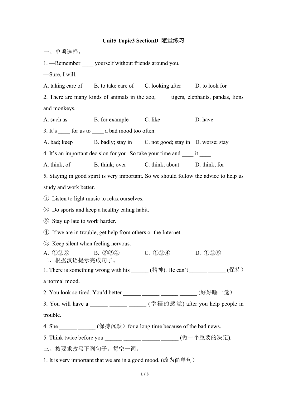 仁愛版八年級下Unit5 Topic 3 Section D隨堂練習(xí)含答案_第1頁