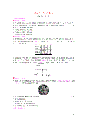 2019年秋九年級物理全冊 第十二章 溫度與物態(tài)變化 第三節(jié) 汽化與液化 第1課時(shí) 汽化課時(shí)作業(yè) （新版）滬科版