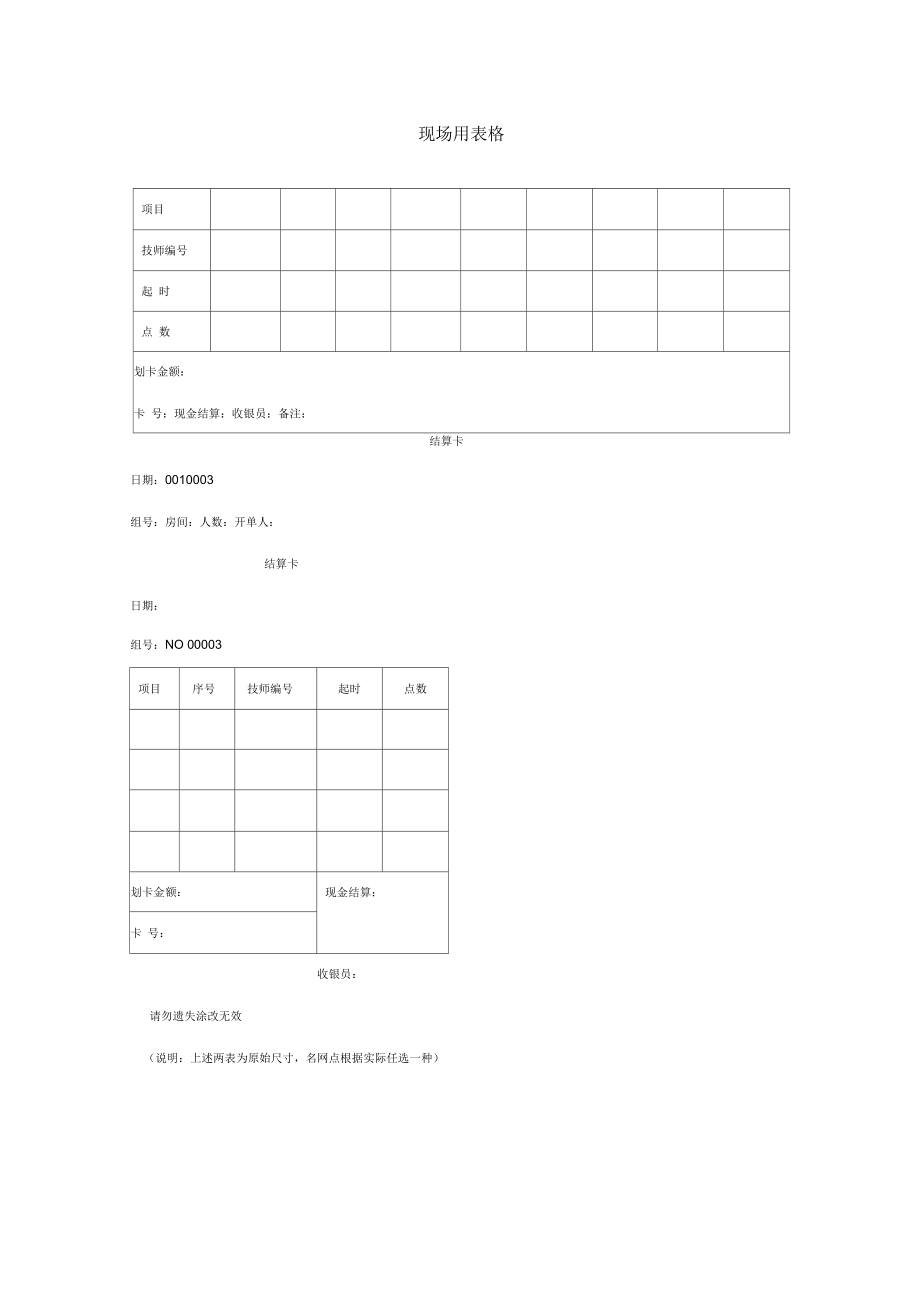 足浴店营业各种表格大全_第1页