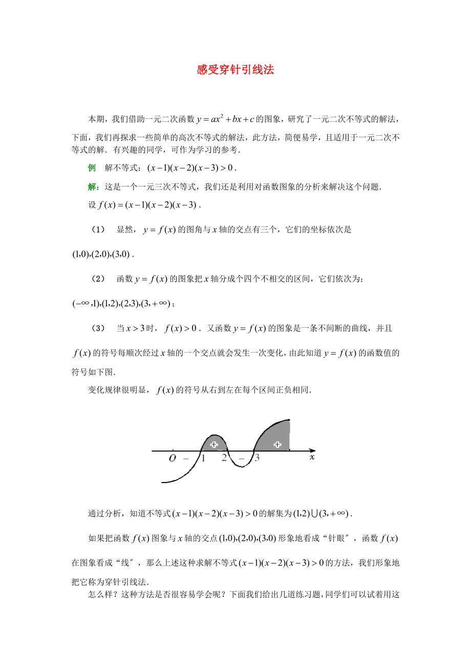 整理版感受穿針引線法_第1頁