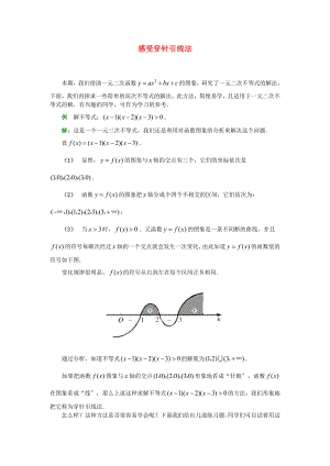 整理版感受穿針引線法