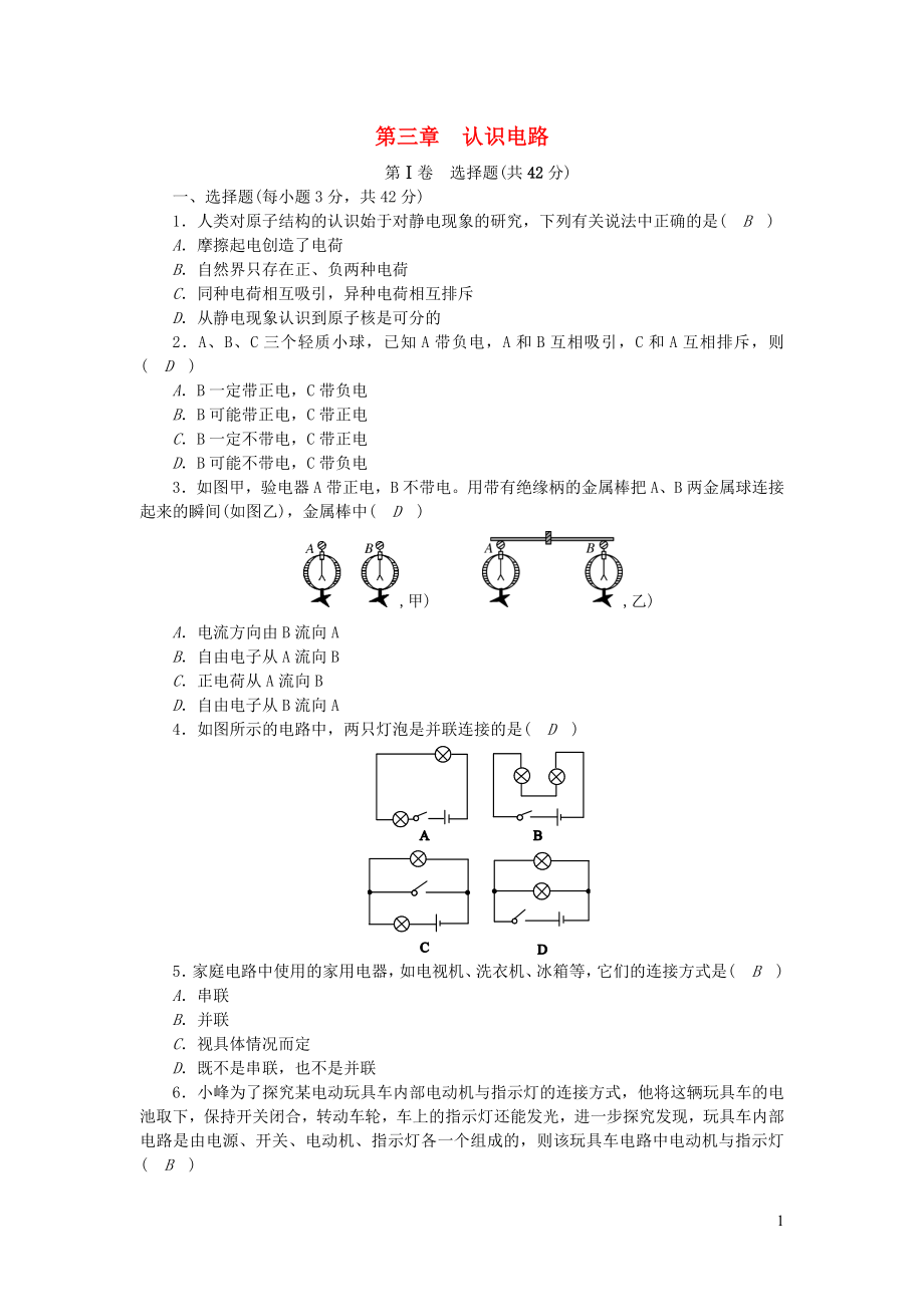 2018-2019學(xué)年九年級(jí)物理上冊(cè) 第三章 認(rèn)識(shí)電路教學(xué)質(zhì)量評(píng)估試卷 （新版）教科版_第1頁