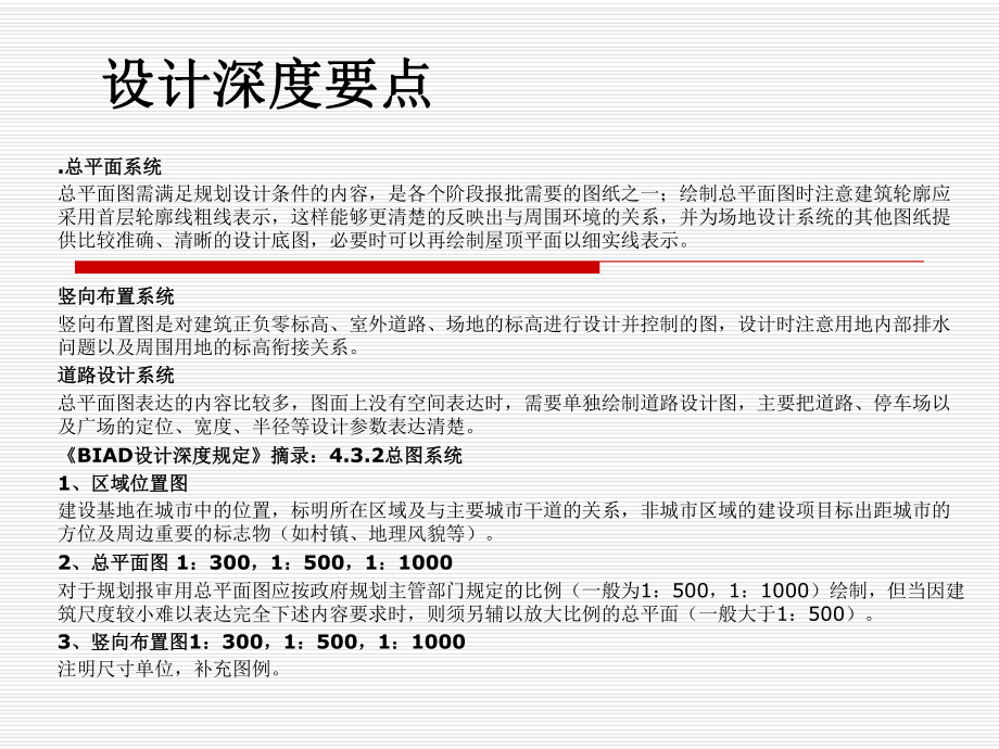 设计深度要点课件_第1页