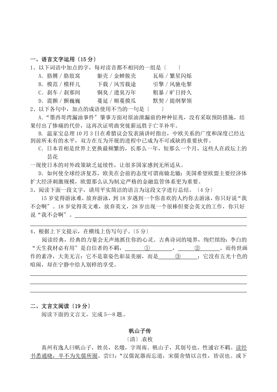 整理版江蘇省揚州市安宜高級中學高三C部體藝部語文練習二_第1頁