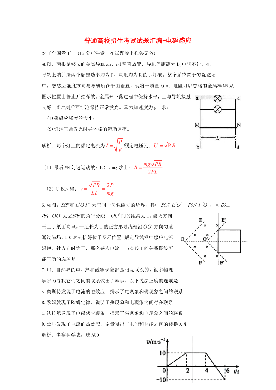 高中物理试题汇编电磁感应_第1页