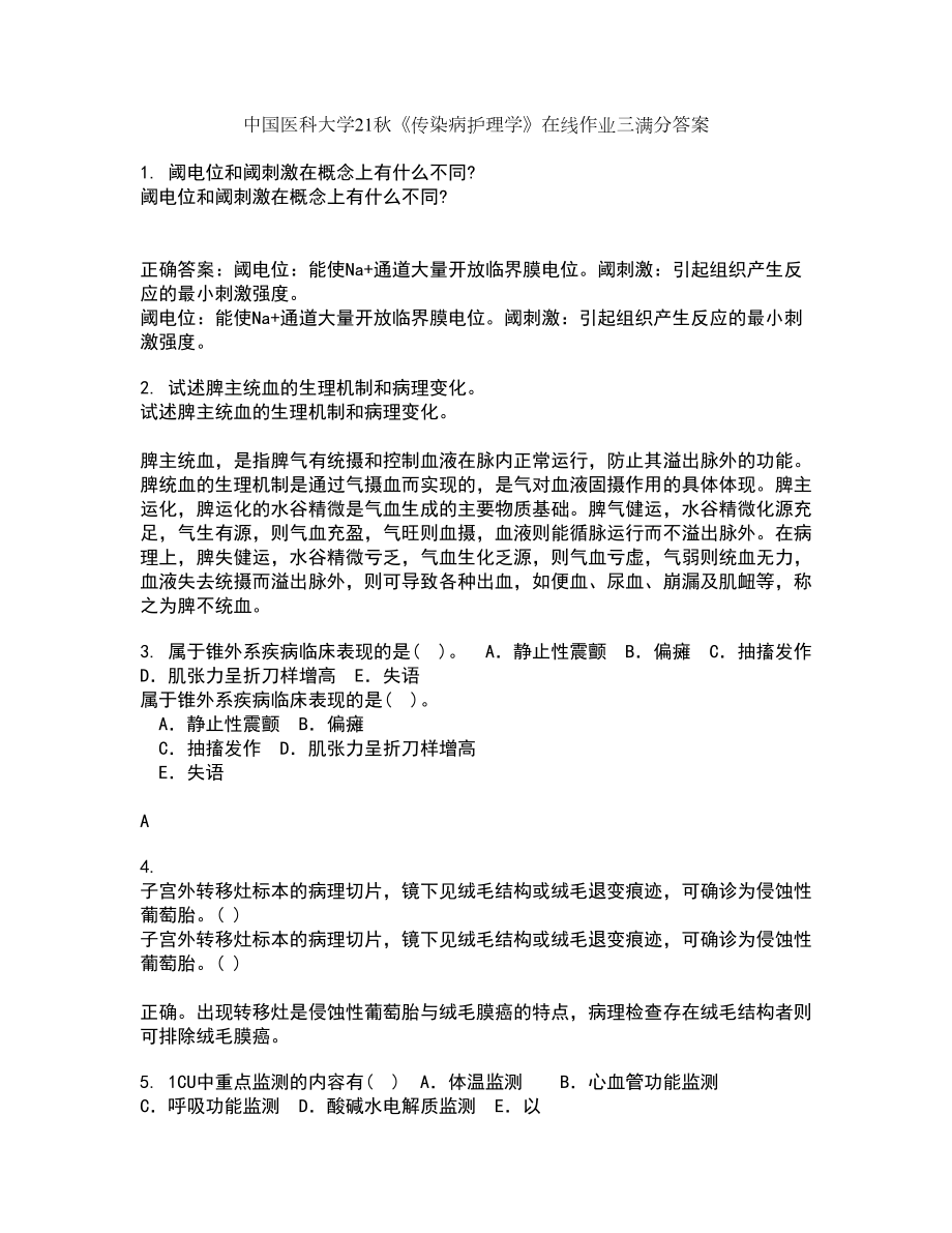 中国医科大学21秋《传染病护理学》在线作业三满分答案42_第1页