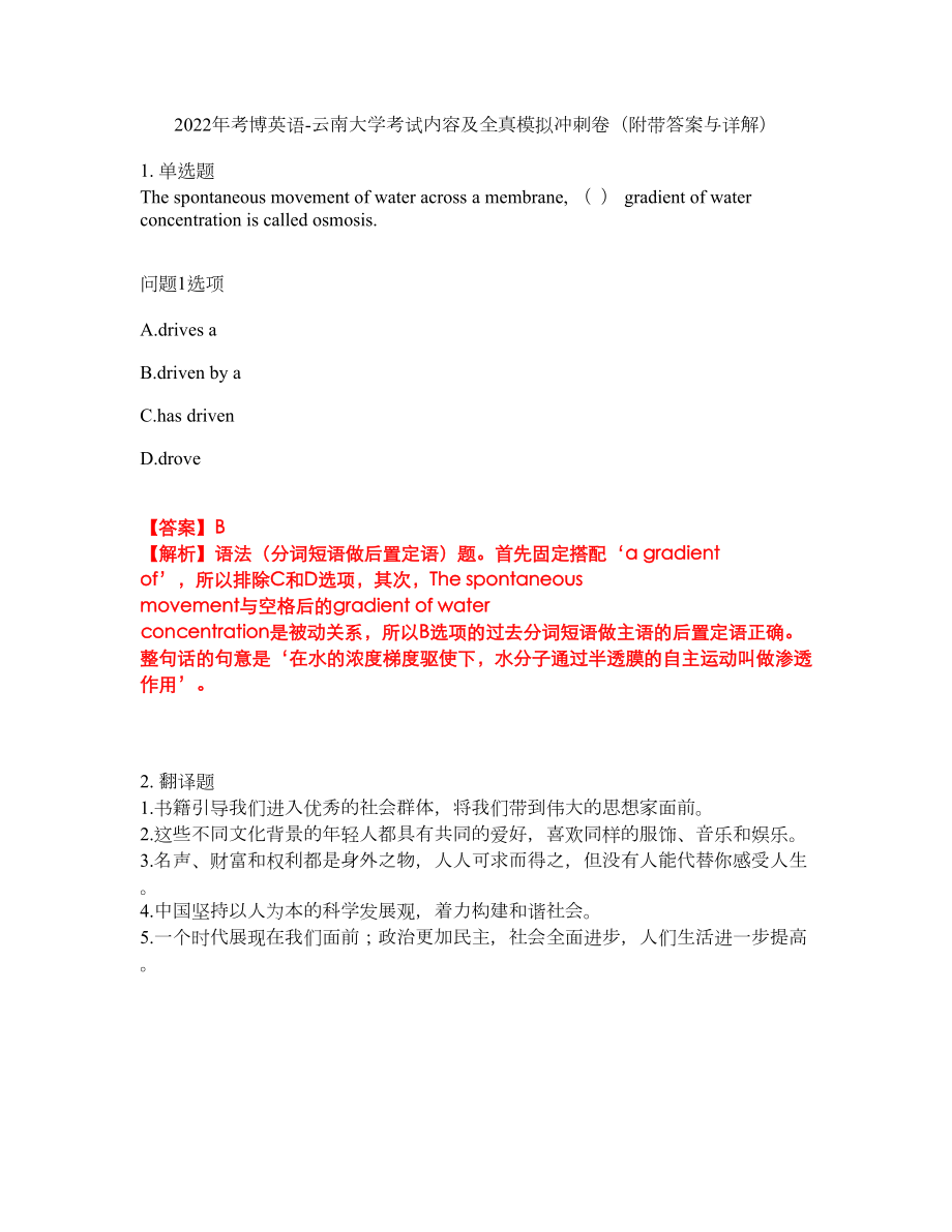 2022年考博英语-云南大学考试内容及全真模拟冲刺卷（附带答案与详解）第37期_第1页