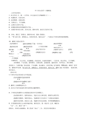 部編八年級語文上冊《11與朱元思書》習(xí)題