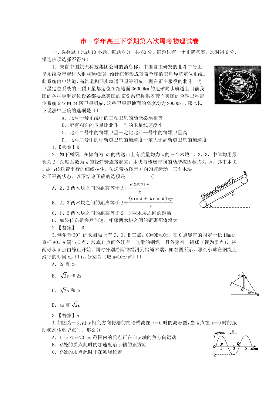 高中物理一高三下学期第六次周考物理_第1页