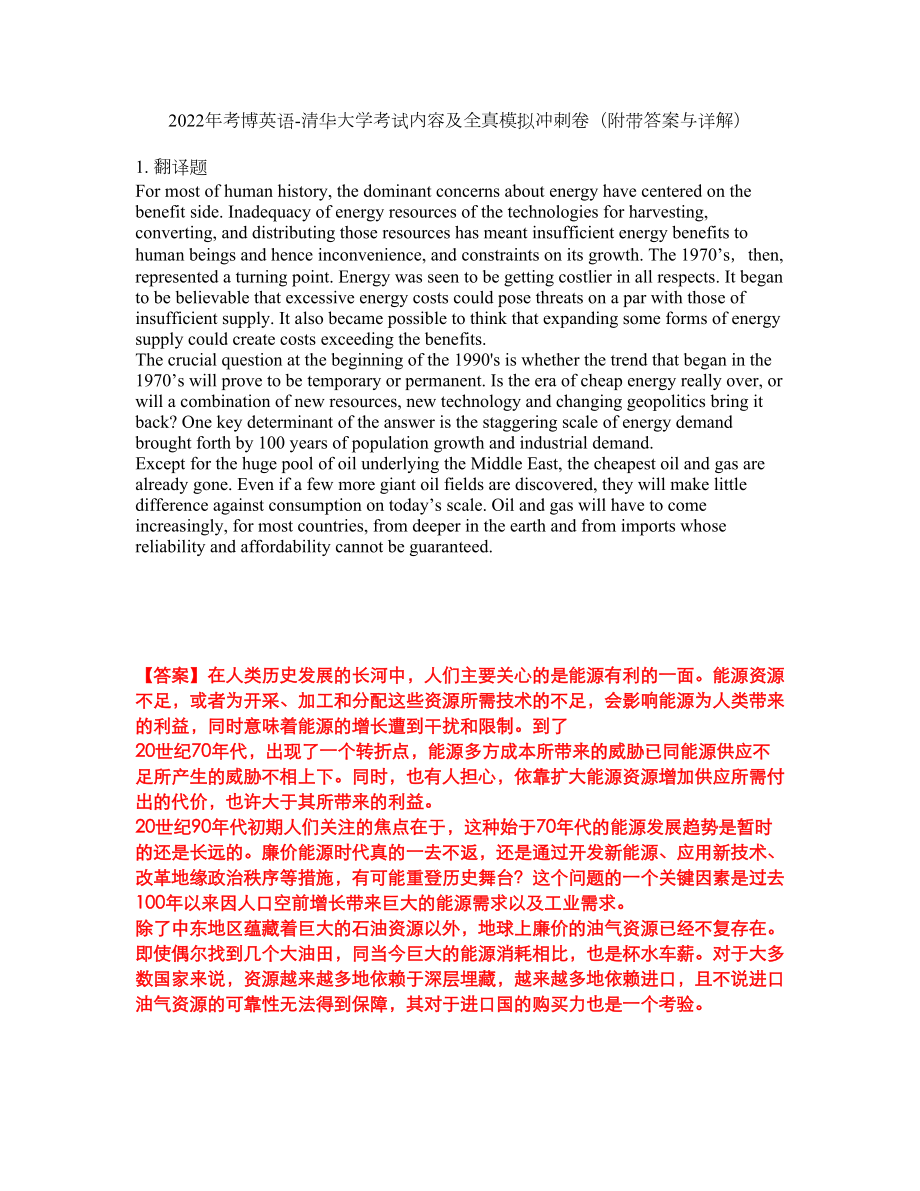 2022年考博英语-清华大学考试内容及全真模拟冲刺卷（附带答案与详解）第45期_第1页