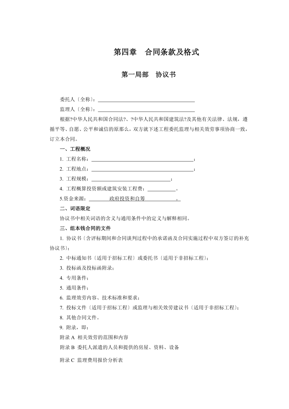 郑州轨道公司合同格式_第1页