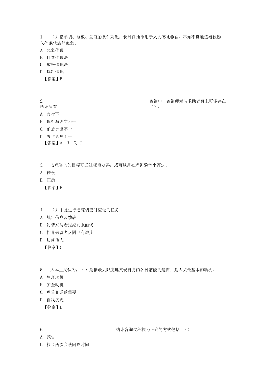 奧鵬東師心理咨詢與治療5月網(wǎng)考考前練習(xí)題及答案_第1頁