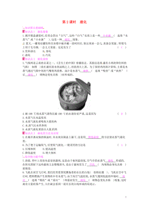 2019年秋九年級(jí)物理全冊(cè) 第十二章 溫度與物態(tài)變化 第三節(jié) 汽化與液化 第2課時(shí) 液化課時(shí)作業(yè) （新版）滬科版