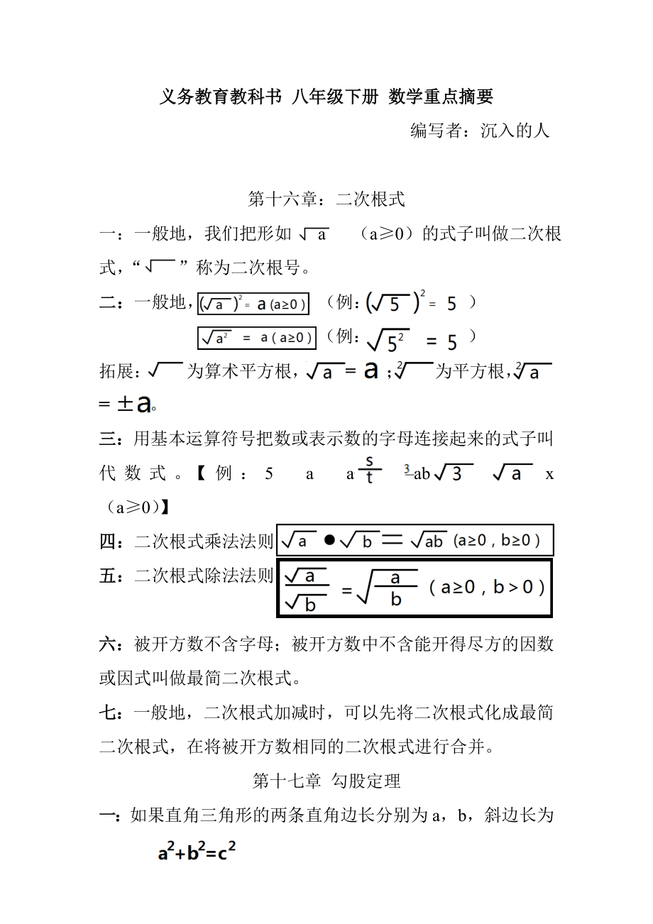 義務(wù)教育教科書 八年級下冊 數(shù)學(xué)重點(diǎn)摘要_第1頁