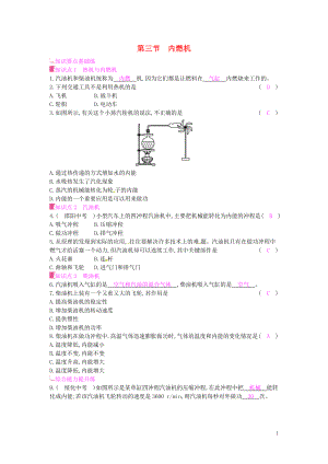 2019年秋九年級(jí)物理全冊(cè) 第十三章 內(nèi)能與熱機(jī) 第三節(jié) 內(nèi)燃機(jī)課時(shí)作業(yè) （新版）滬科版