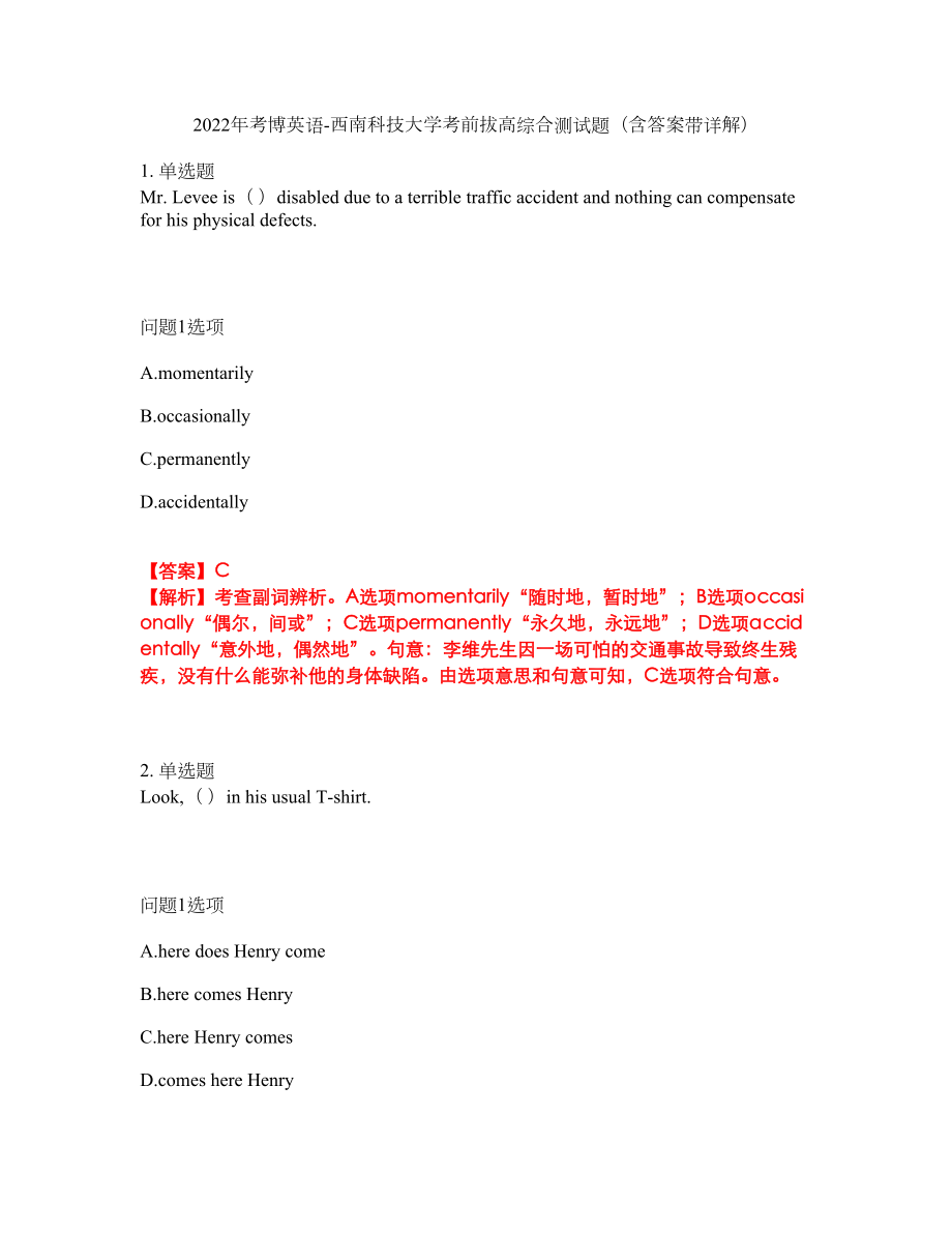 2022年考博英语-西南科技大学考前拔高综合测试题（含答案带详解）第73期_第1页