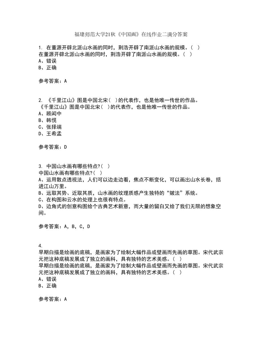 福建师范大学21秋《中国画》在线作业二满分答案72_第1页