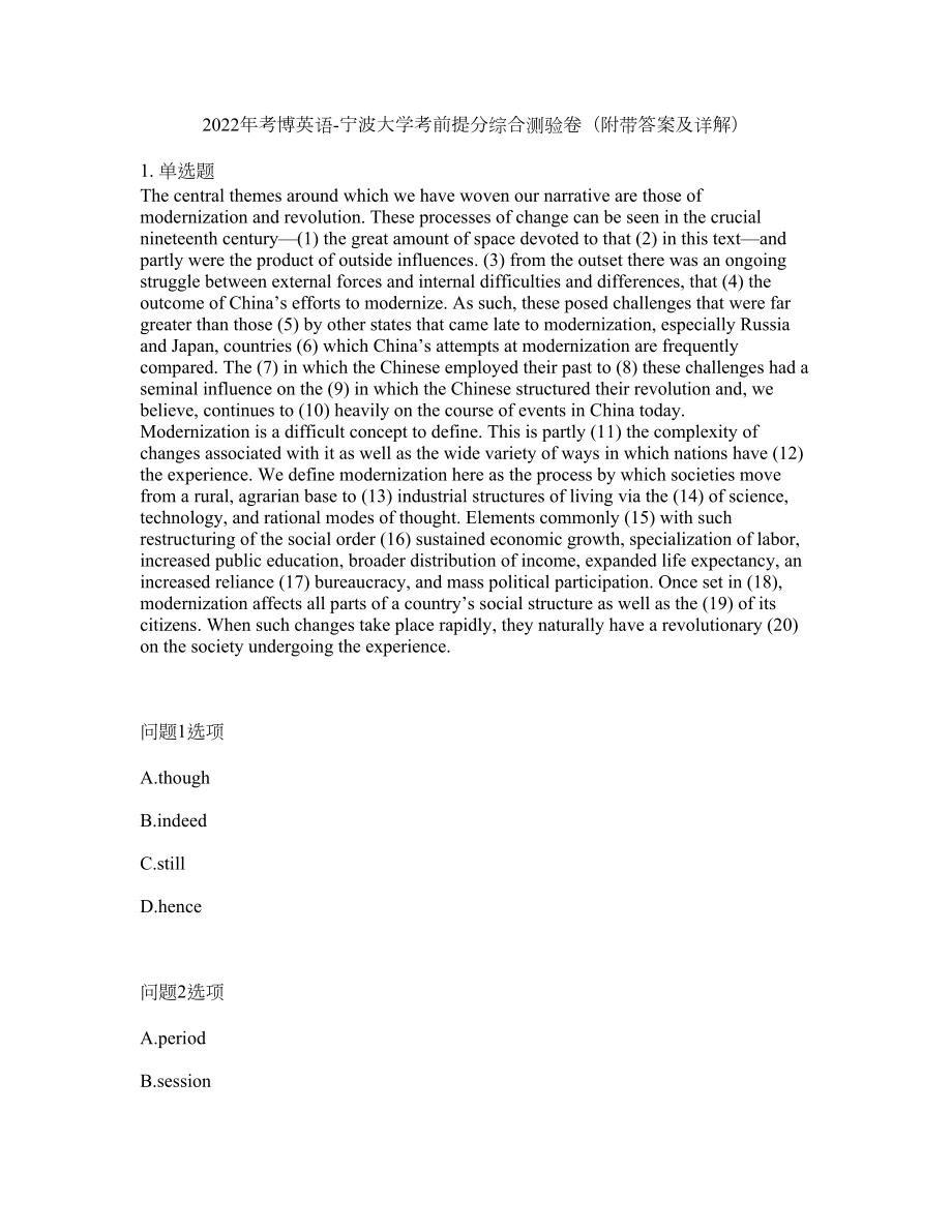 2022年考博英语-宁波大学考前提分综合测验卷（附带答案及详解）套卷2_第1页