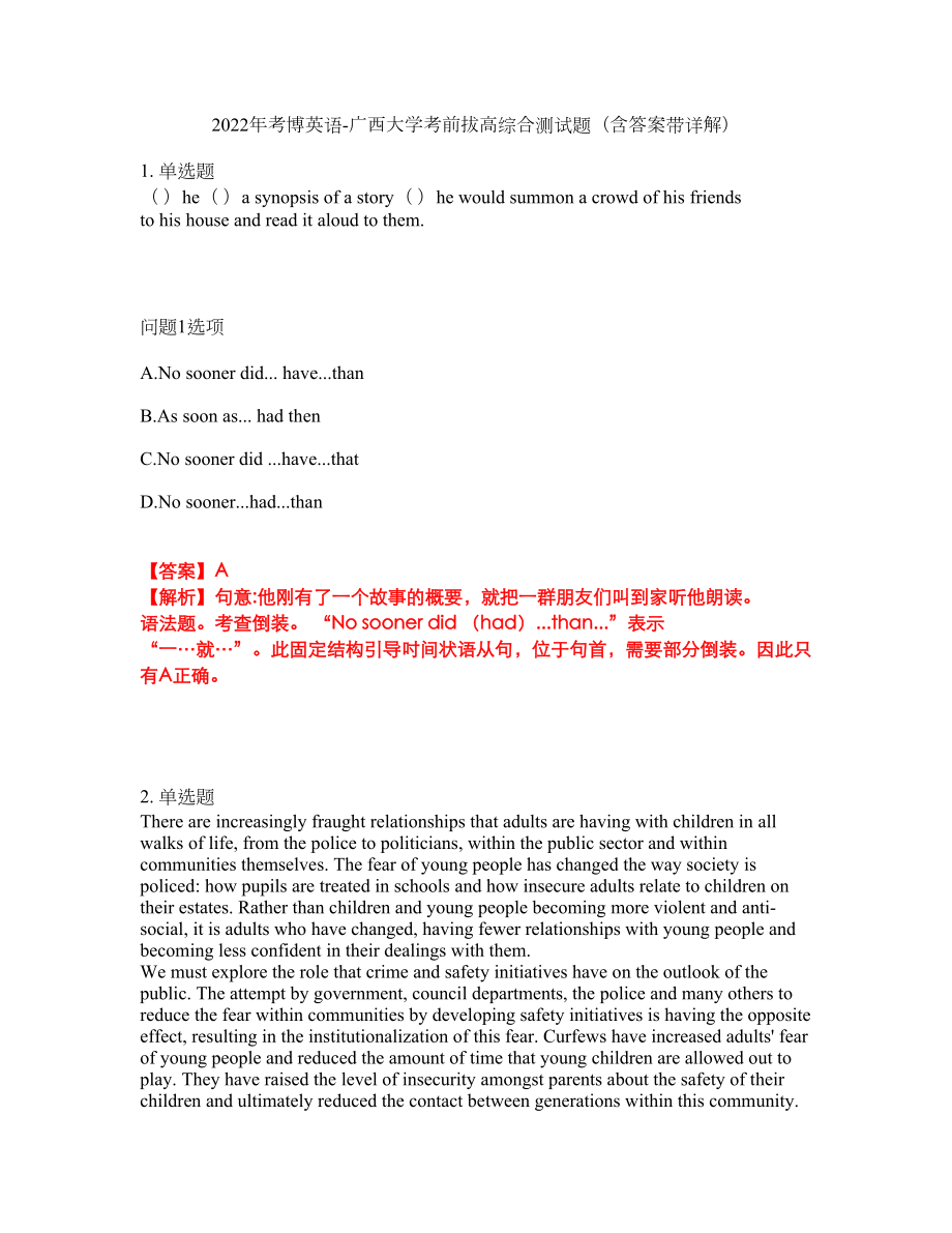 2022年考博英语-广西大学考前拔高综合测试题（含答案带详解）第113期_第1页