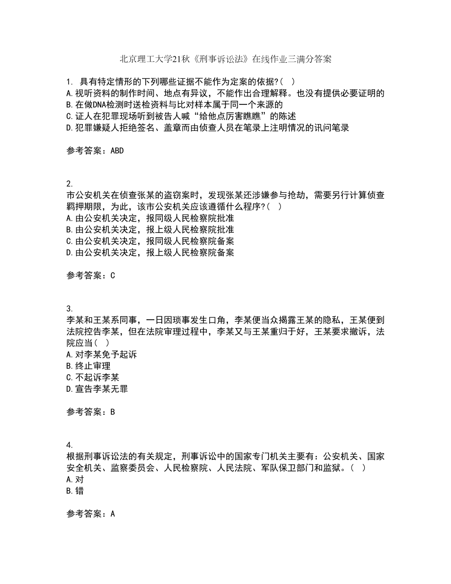 北京理工大学21秋《刑事诉讼法》在线作业三满分答案16_第1页