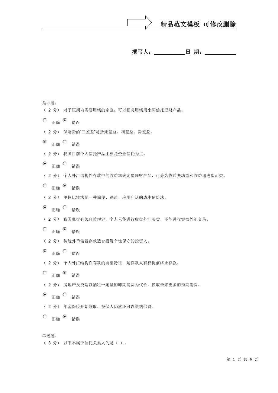 《个人理财》第二次作业_第1页