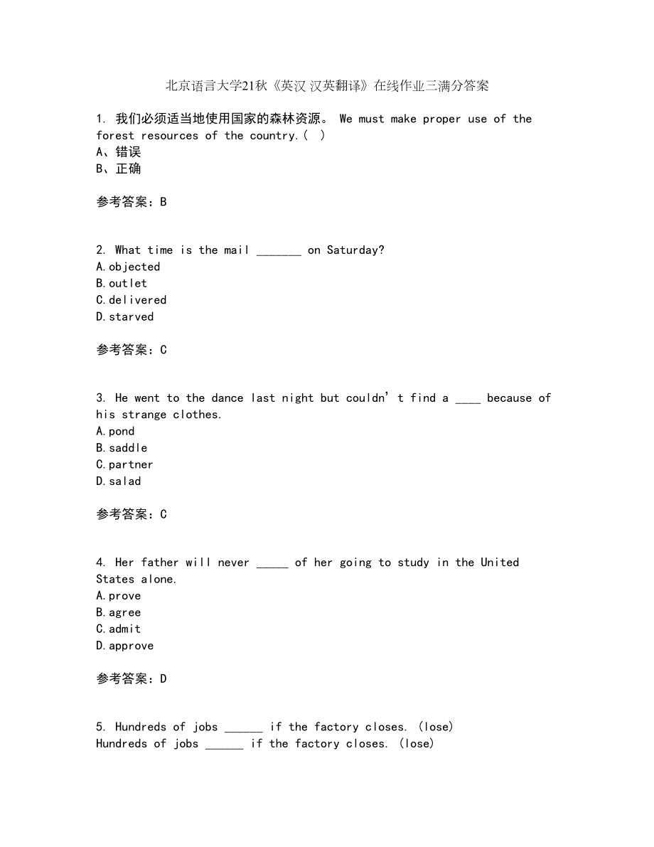 北京语言大学21秋《英汉 汉英翻译》在线作业三满分答案32_第1页