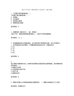 重庆大学21秋《建筑结构》在线作业二满分答案32