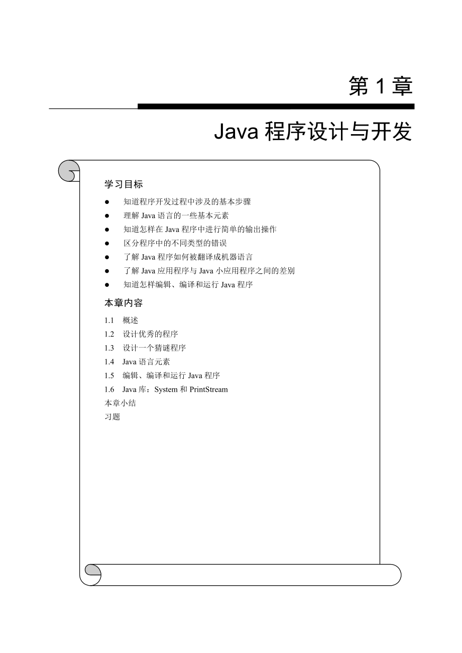 Java面向对象程序设计(第三版)_第1页