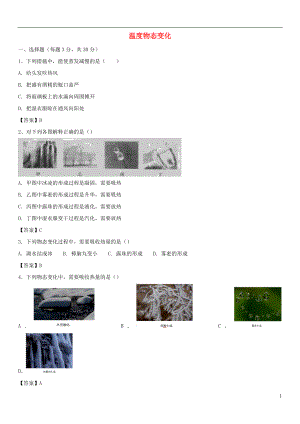 2019屆中考物理 第一輪 知識點復習 溫度 物態(tài)變化