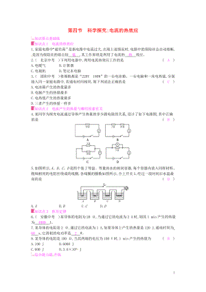 2019年秋九年級物理全冊 第十六章 電流做功與電功率 第四節(jié) 科學(xué)探究：電流的熱效應(yīng)課時作業(yè) （新版）滬科版