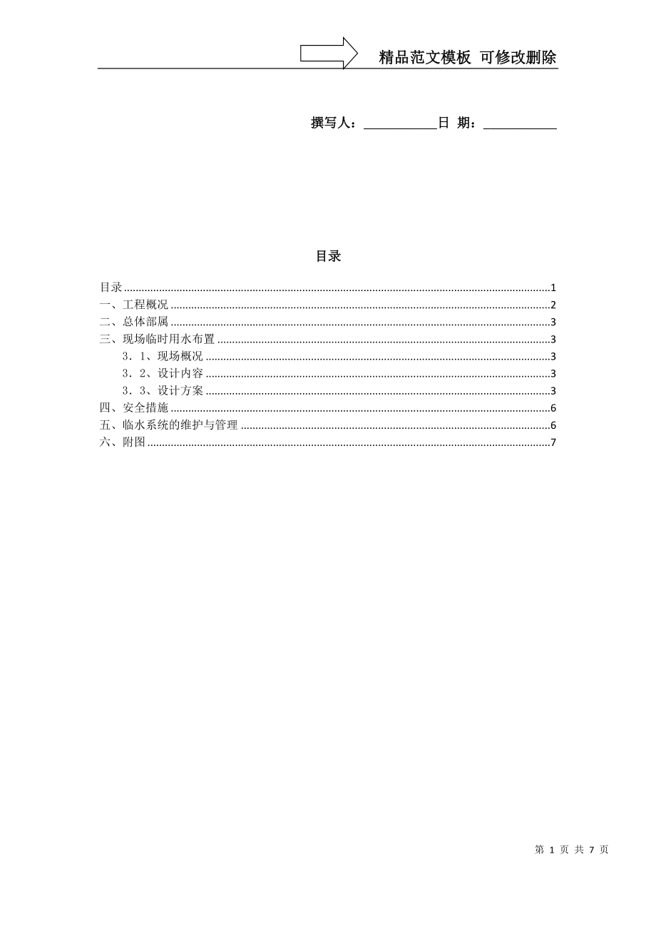 上海某工业园区工地临水施工方案_第1页