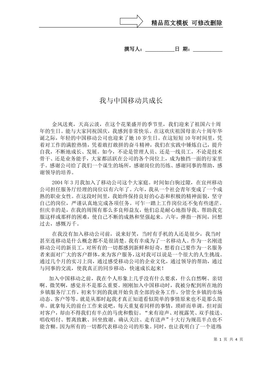 我与中国移动共成长3_第1页